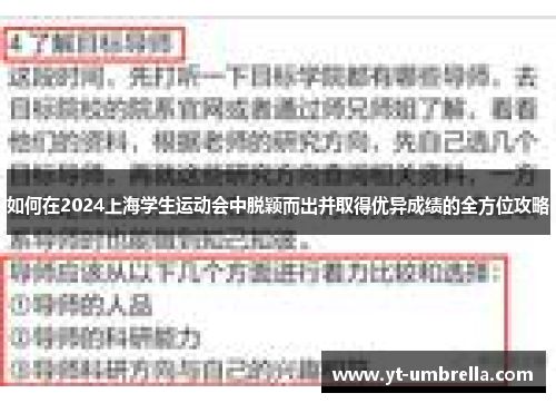 如何在2024上海学生运动会中脱颖而出并取得优异成绩的全方位攻略 如何在2024上海学生运动会中脱颖而出并取得优异成绩的全方位攻略