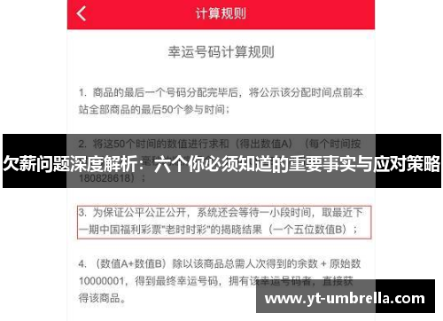欠薪问题深度解析:六个你必须知道的重要事实与应对策略 欠薪问题深度解析:六个你必须知道的重要事实与应对策略